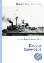 Касуга (крейсер)