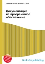 Документация на программное обеспечение