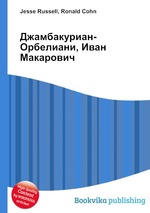 Джамбакуриан-Орбелиани, Иван Макарович