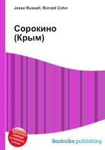 Сорокино (Крым)