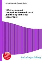 115-й отдельный гвардейский миномётный дивизион реактивной артиллерии