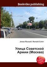 Улица Советской Армии (Москва)