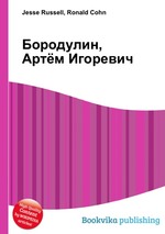 Бородулин, Артём Игоревич