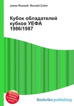 Кубок обладателей кубков УЕФА 1986/1987