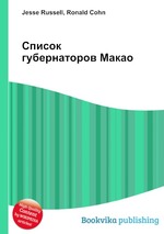 Список губернаторов Макао