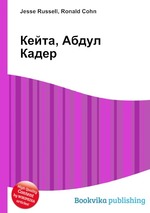 Кейта, Абдул Кадер