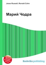 Марий Чодра