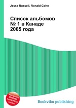 Список альбомов № 1 в Канаде 2005 года