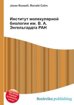 Институт молекулярной биологии им. В. А. Энгельгардта РАН