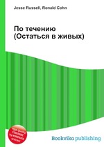 По течению (Остаться в живых)