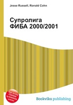 Супролига ФИБА 2000/2001