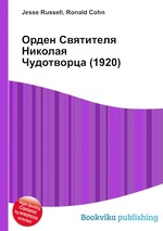 Орден Святителя Николая Чудотворца (1920)