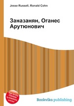 Заназанян, Оганес Арутюнович