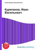 Курепанов, Иван Васильевич