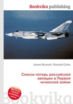 Список потерь российской авиации в Первой чеченской войне