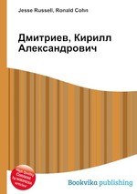 Дмитриев, Кирилл Александрович