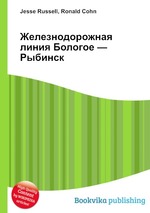 Железнодорожная линия Бологое — Рыбинск