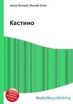 Кастино