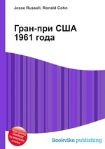 Гран-при США 1961 года