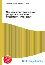 Министерство природных ресурсов и экологии Российской Федерации