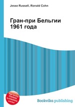 Гран-при Бельгии 1961 года