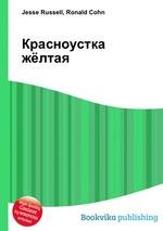 Красноустка жёлтая