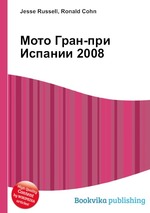 Мото Гран-при Испании 2008