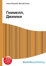 Геммелл, Джимми