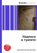 Надписи в туалете