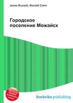 Городское поселение Можайск