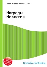 Награды Норвегии