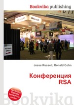 Конференция RSA