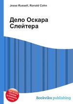 Дело Оскара Слейтера