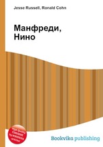 Манфреди, Нино