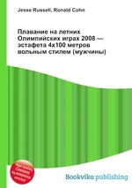 Плавание на летних Олимпийских играх 2008 — эстафета 4x100 метров вольным стилем (мужчины)