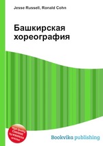 Башкирская хореография