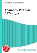 Гран-при Италии 1974 года