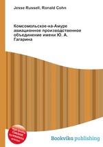 Комсомольское-на-Амуре авиационное производственное объединение имени Ю. А. Гагарина