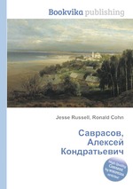 Саврасов, Алексей Кондратьевич