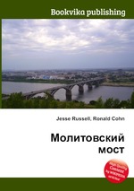 Молитовский мост