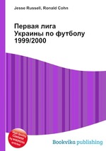 Первая лига Украины по футболу 1999/2000