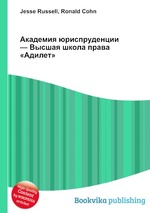 Академия юриспруденции — Высшая школа права «Адилет»