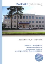 Филиал Сибирского государственного аэрокосмического университета в Железногорске