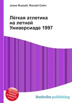 Лёгкая атлетика на летней Универсиаде 1997