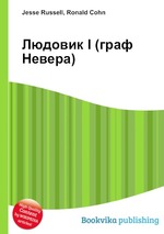 Людовик I (граф Невера)