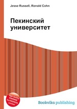 Пекинский университет