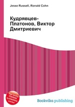 Кудрявцев-Платонов, Виктор Дмитриевич