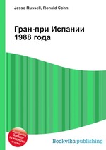 Гран-при Испании 1988 года