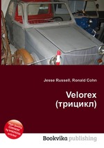 Velorex (трицикл)