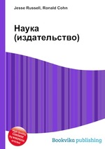 Наука (издательство)